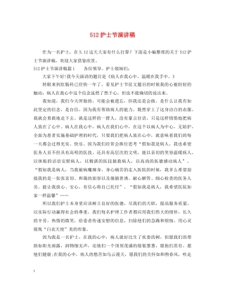 512护士节演讲稿2 