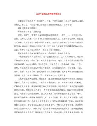 2024年副处长竞聘演讲稿范文 