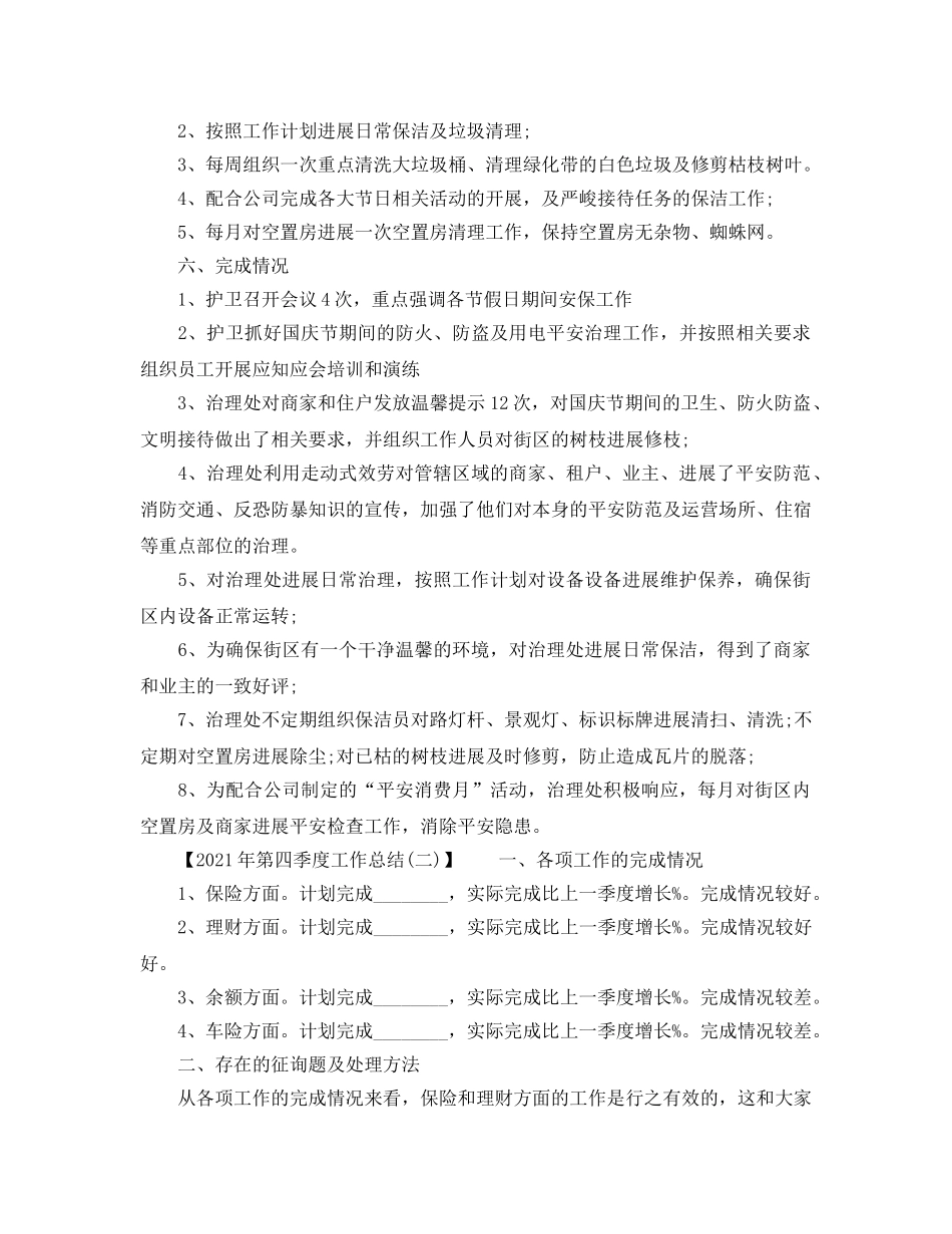 2024年第四季度工作参考总结 _第3页