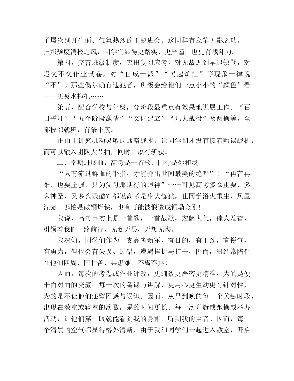 2024年高三班级工作参考总结范文负重-前行-绽放 _第3页