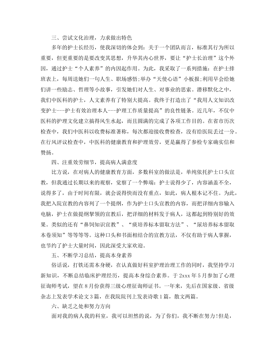 2024年工作参考总结-内科护理2024年度工作参考总结 _第2页