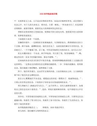 2024高考勉励演讲稿 