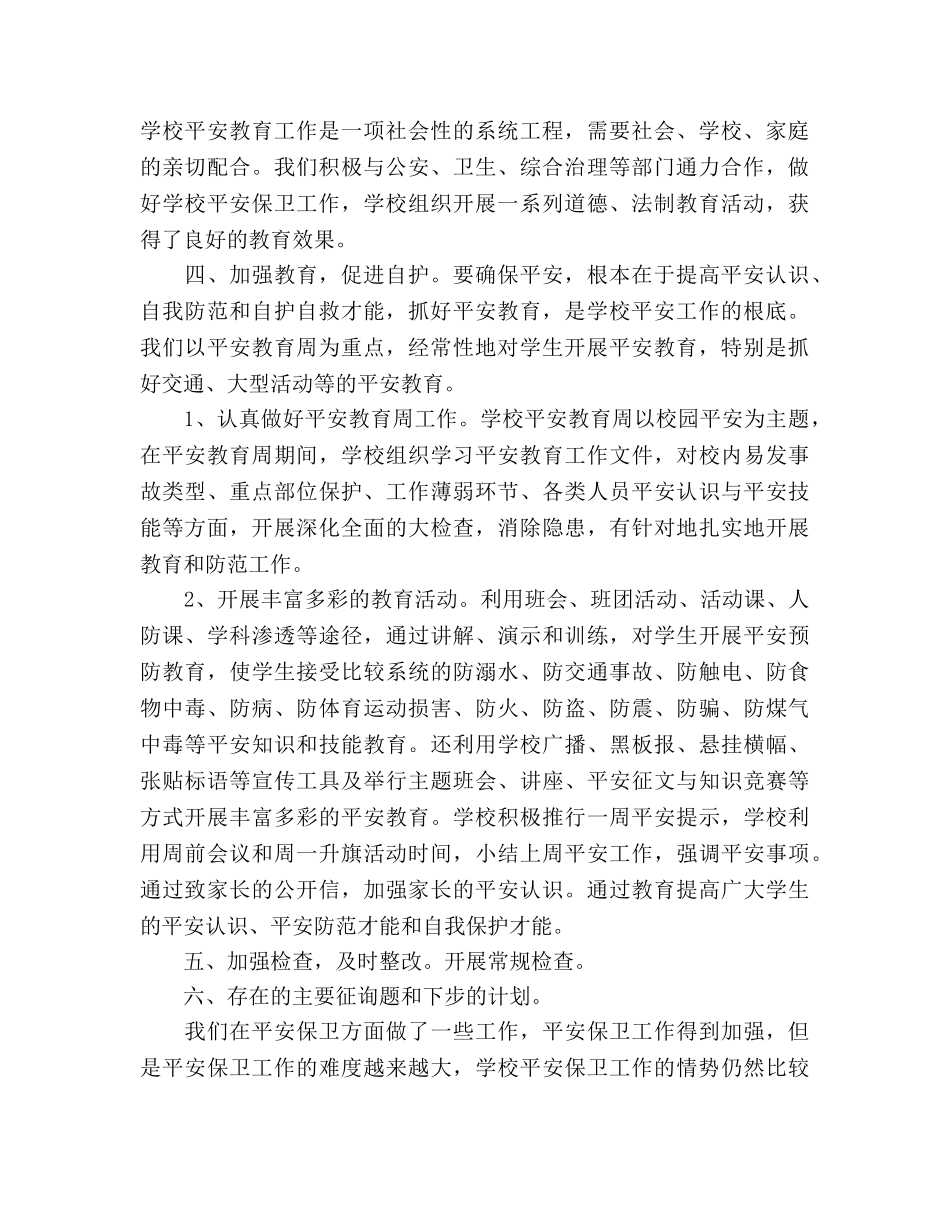 2024年12月安全工作参考总结（通用） _第2页