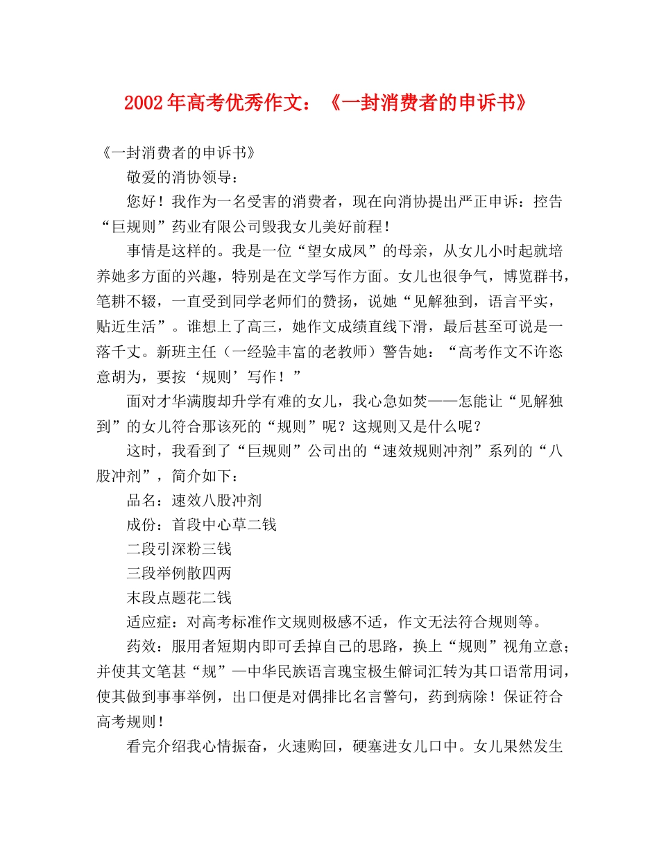 2024年高考优秀作文《一封消费者的申诉书》 _第1页