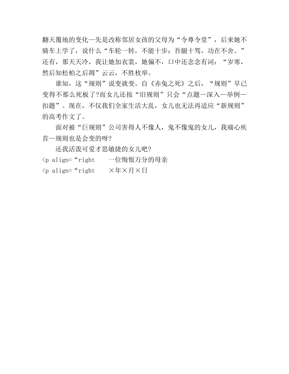 2024年高考优秀作文《一封消费者的申诉书》 _第2页