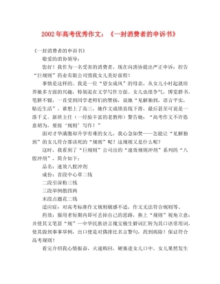 2024年高考优秀作文《一封消费者的申诉书》 