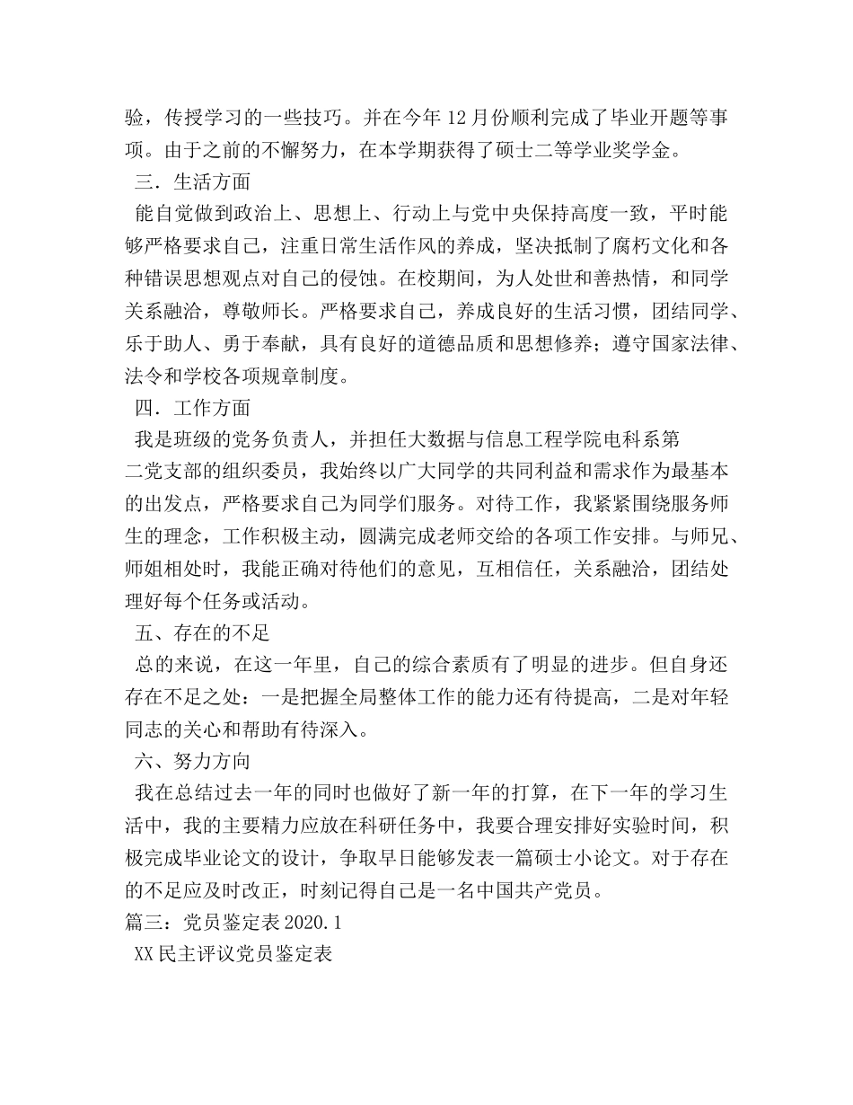 2024年党员自评材料 _第3页