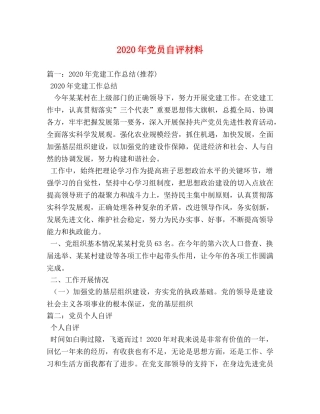 2024年党员自评材料 