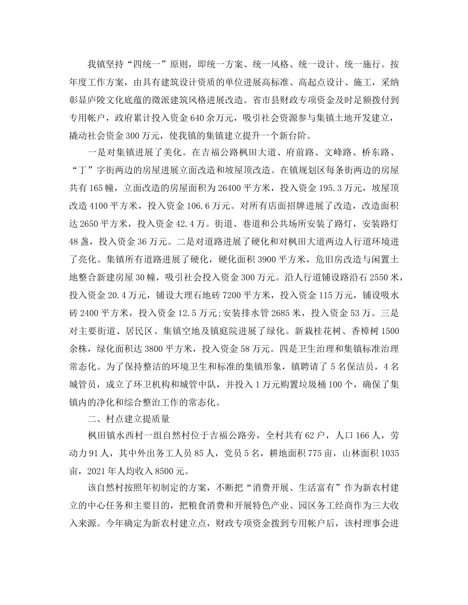 2024年工作参考总结-美丽乡村工作参考总结汇报材料 _第3页