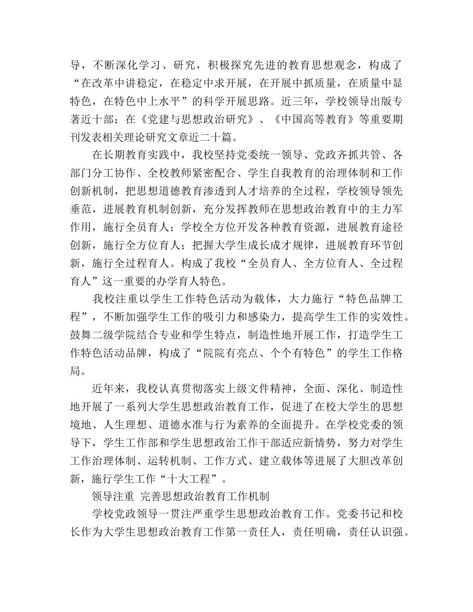 2024年12月大学生思想政治参考总结 _第2页