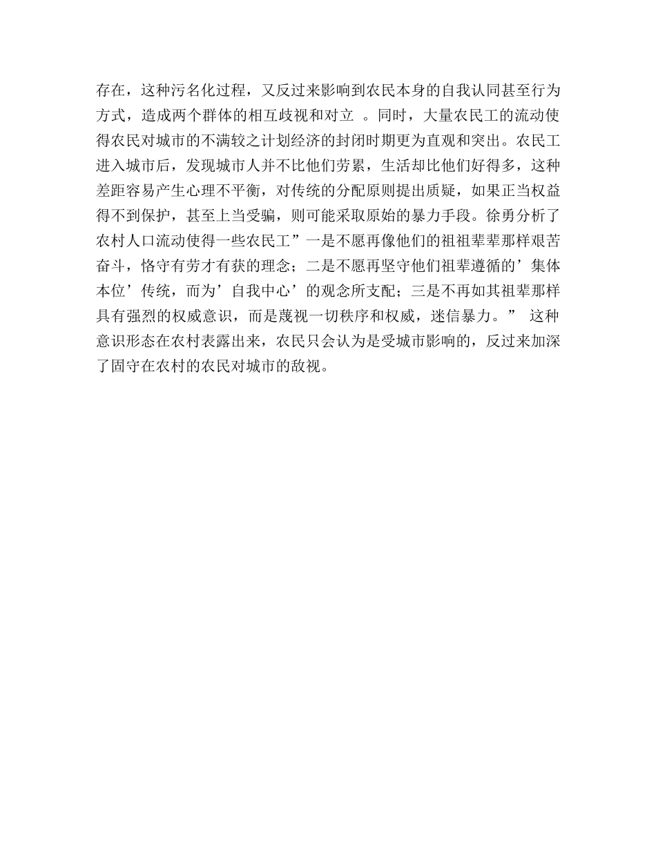 ＂三农＂问题的政治制度分析(1) _第3页