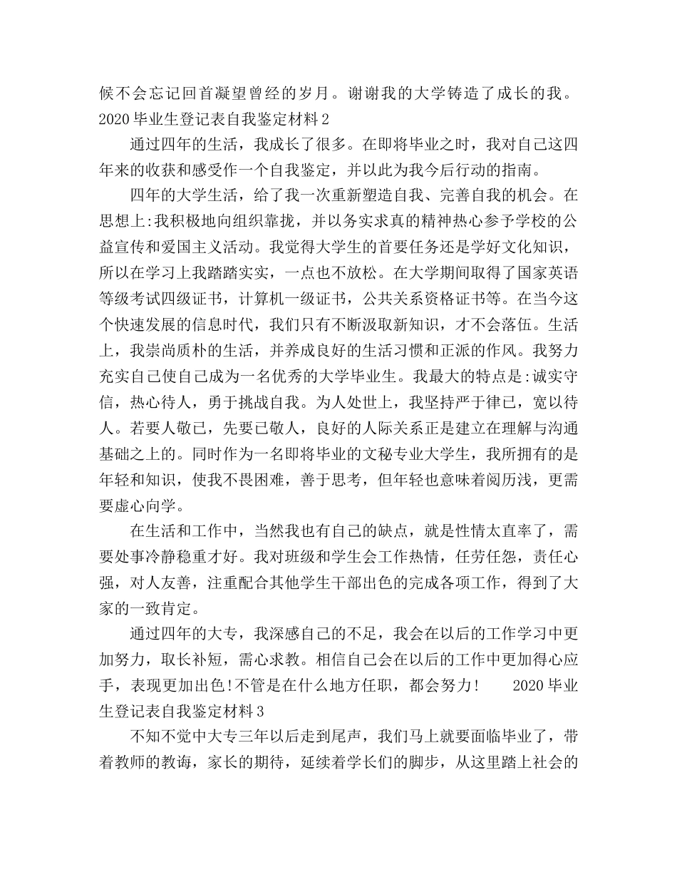 2024毕业生登记表自我鉴定材料 _第2页