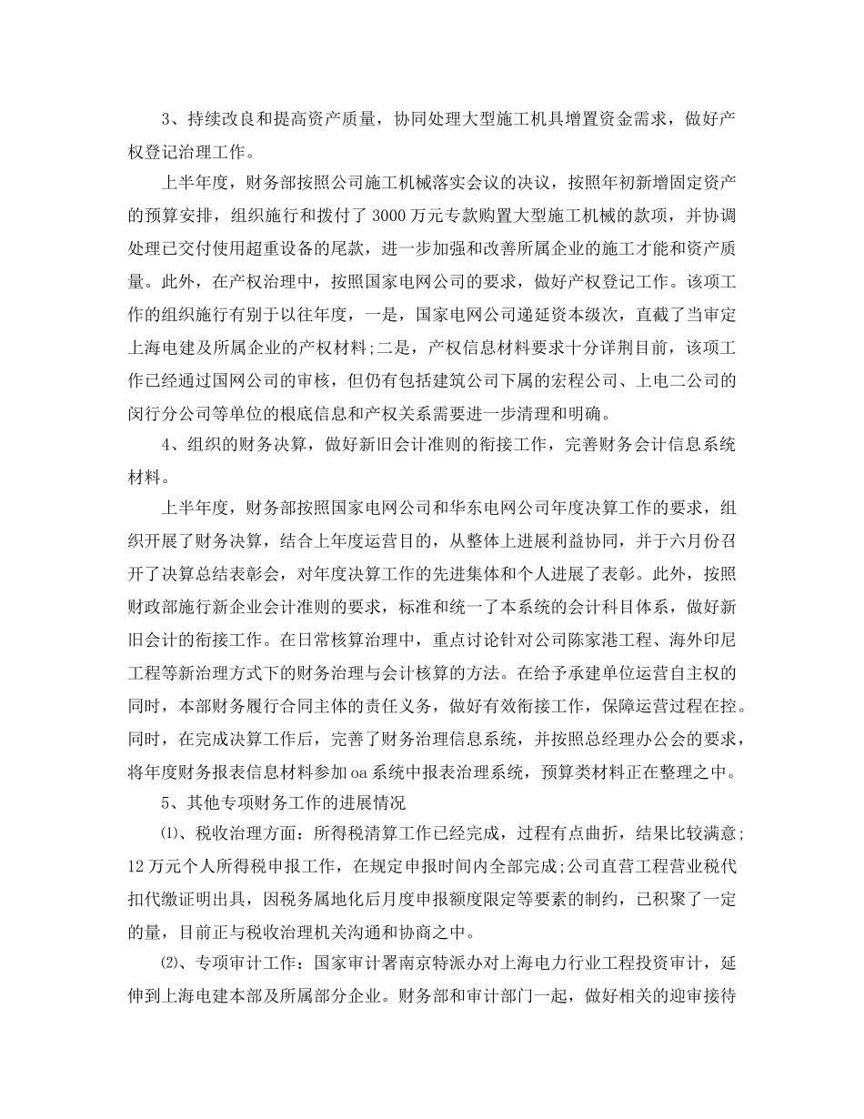 2024年财务部半年度参考总结范文 _第2页