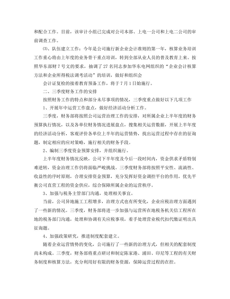 2024年财务部半年度参考总结范文 _第3页