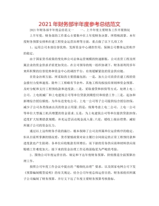 2024年财务部半年度参考总结范文 