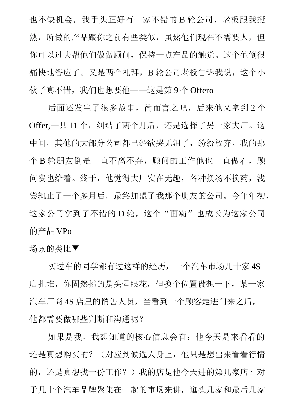 我是怎么说服候选人接受Offer的『多个Offer的PK篇』_第3页