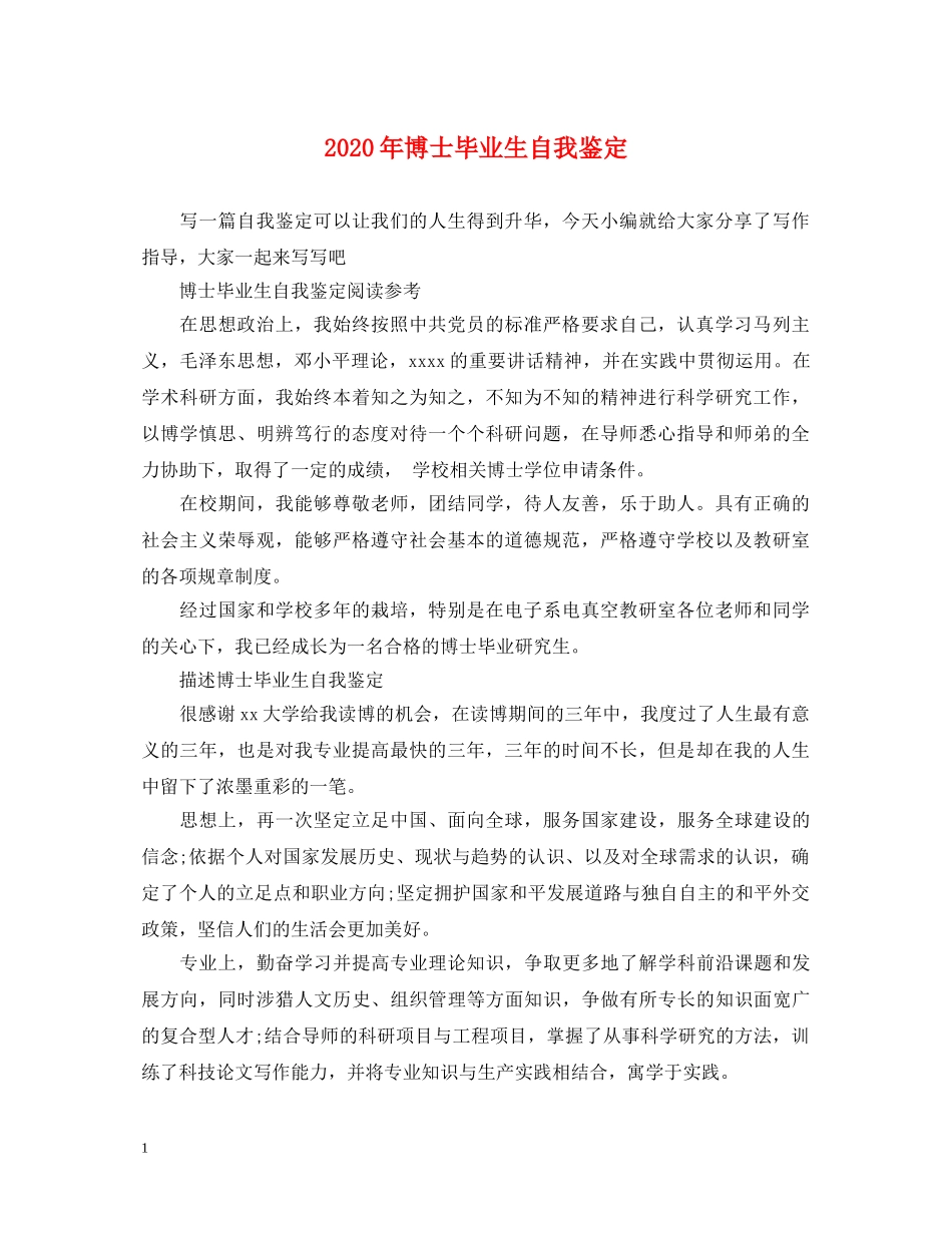 2024年博士毕业生自我鉴定 _第1页