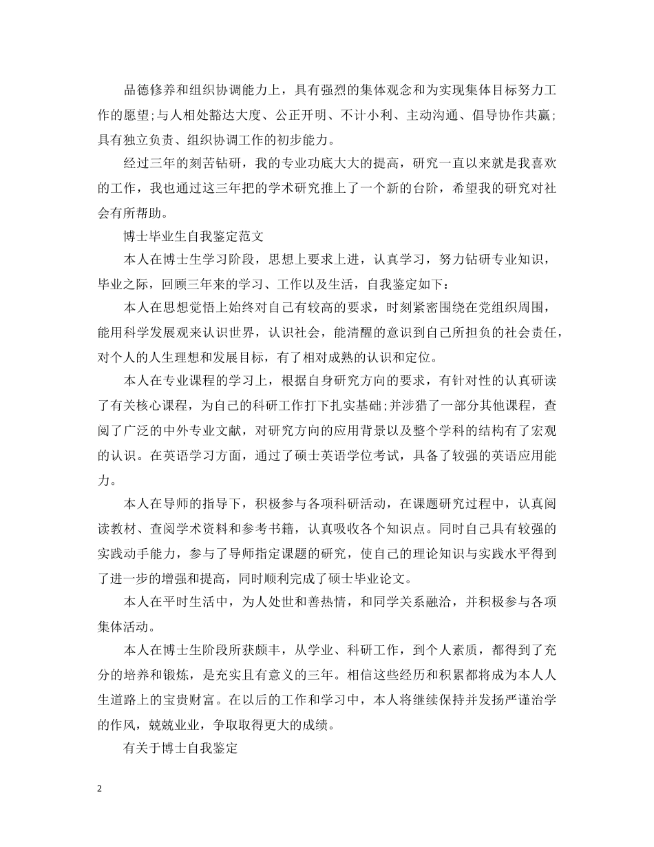 2024年博士毕业生自我鉴定 _第2页