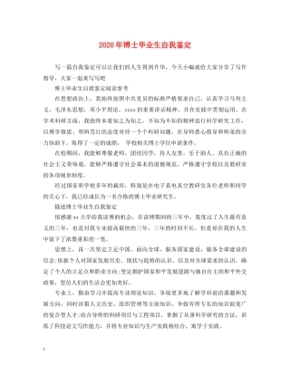 2024年博士毕业生自我鉴定 