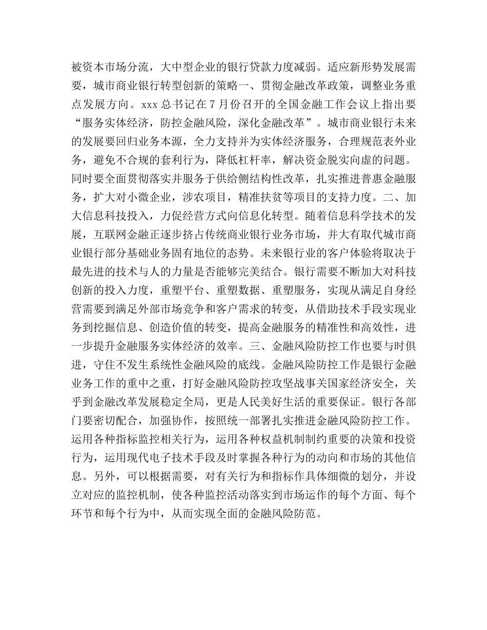 【浅析新形势下城市商业银行发展现状及对策】商业银行个人理财的现状问题及对策 _第3页