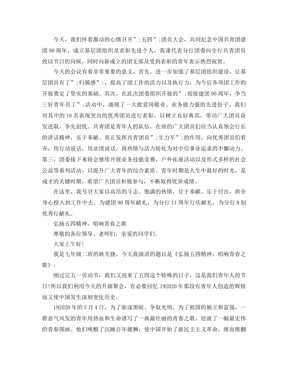 54青年节银行演讲稿 _第2页