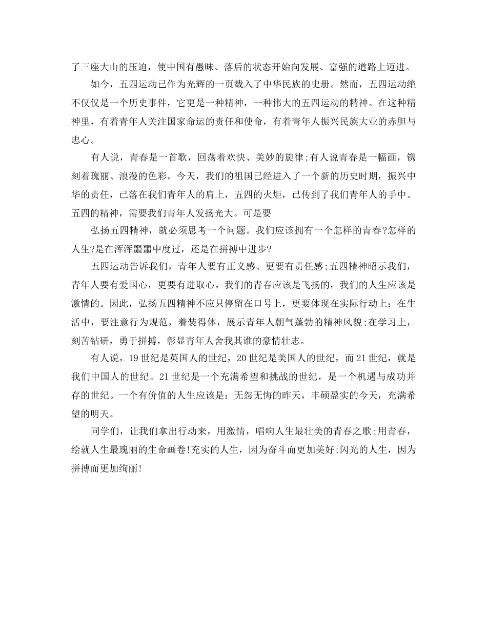 54青年节银行演讲稿 _第3页