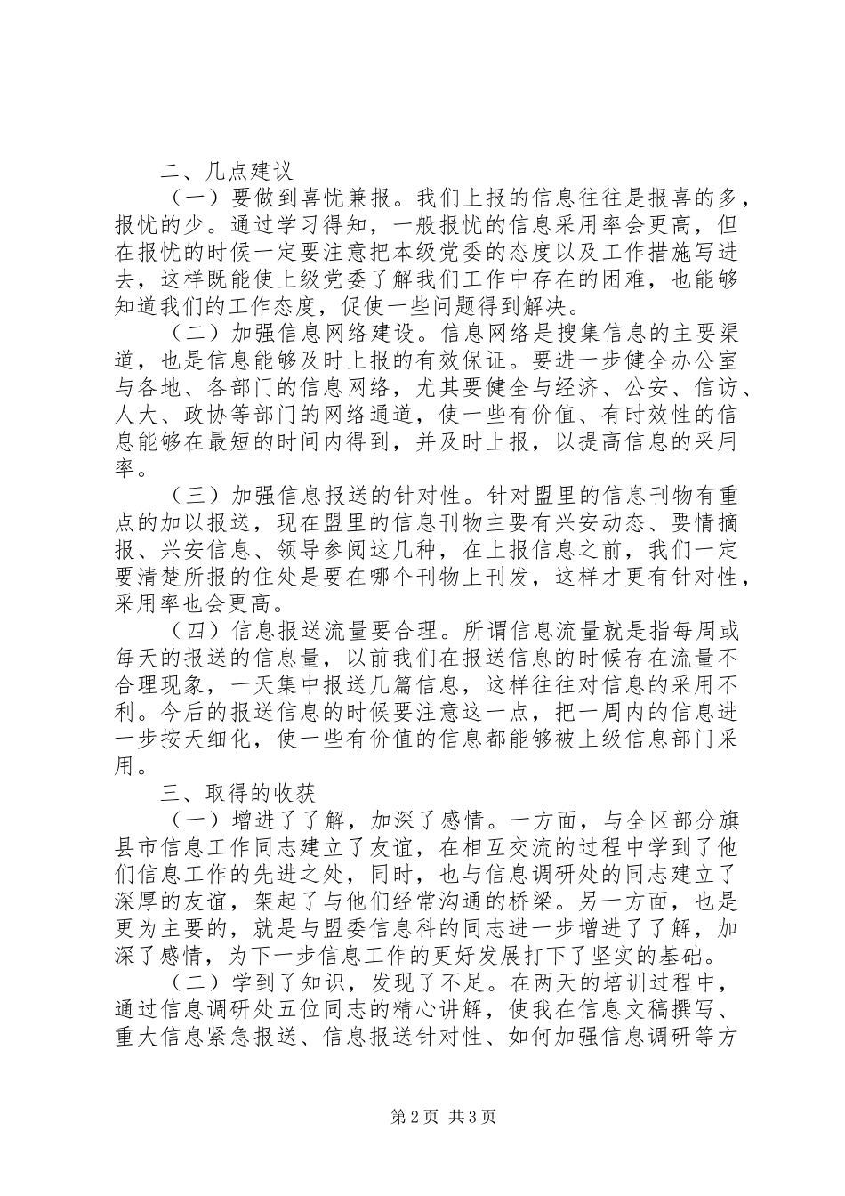 7月信息培训个人工作总结(41)_第2页