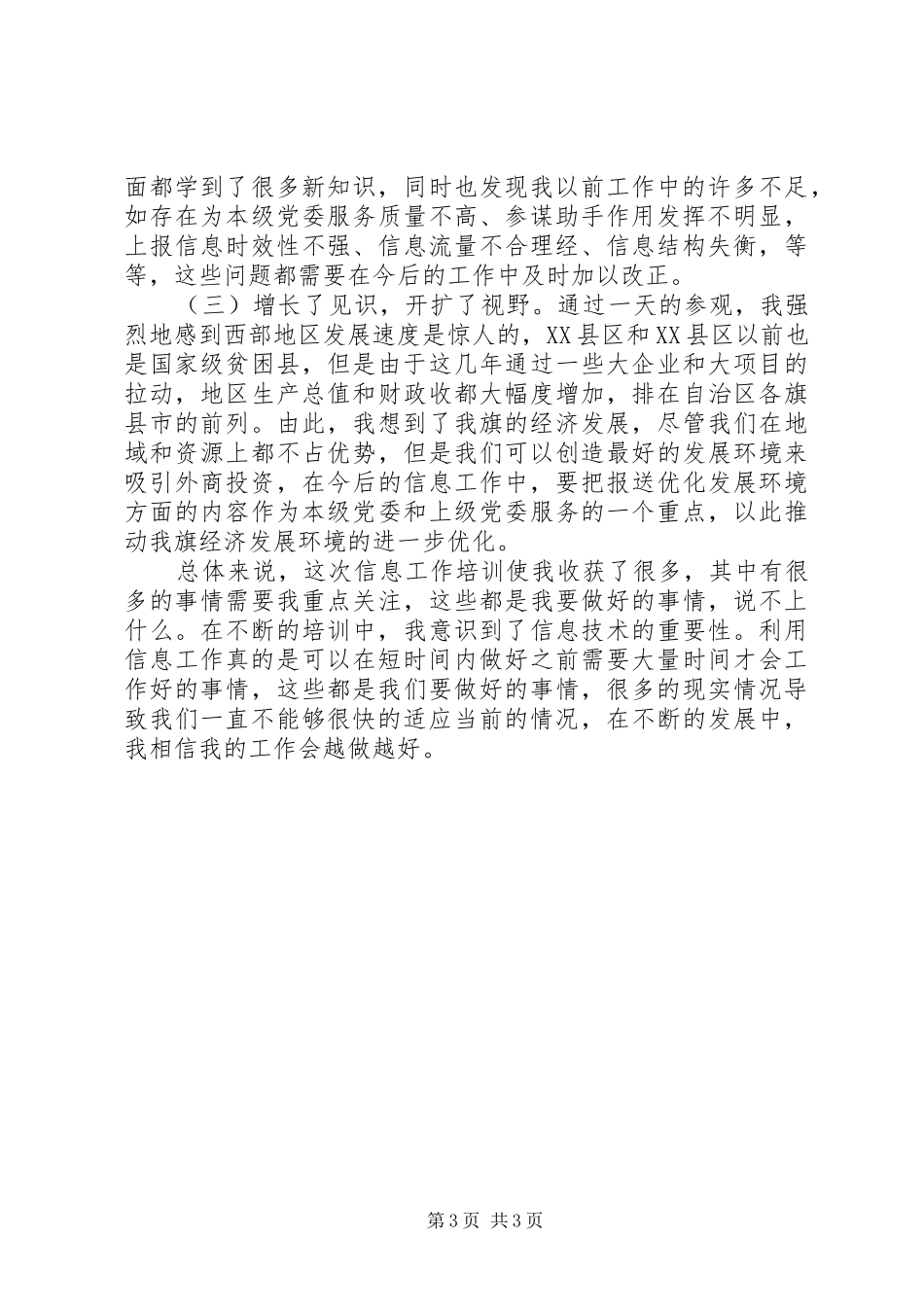 7月信息培训个人工作总结(41)_第3页