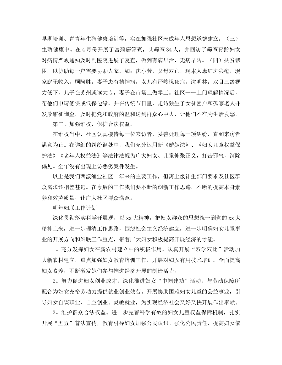2024年工作参考总结-社区妇联工作参考总结范文 _第2页
