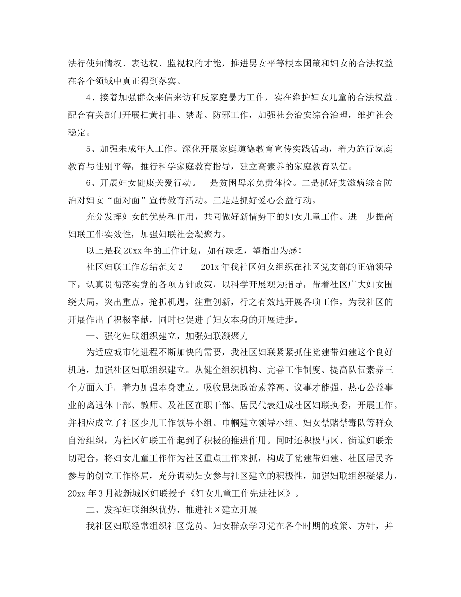 2024年工作参考总结-社区妇联工作参考总结范文 _第3页