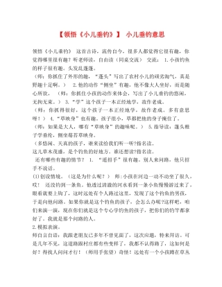 【领悟《小儿垂钓》】 小儿垂钓意思 