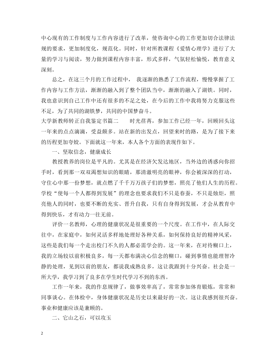 20XX年大学新教师转正自我鉴定 _第2页