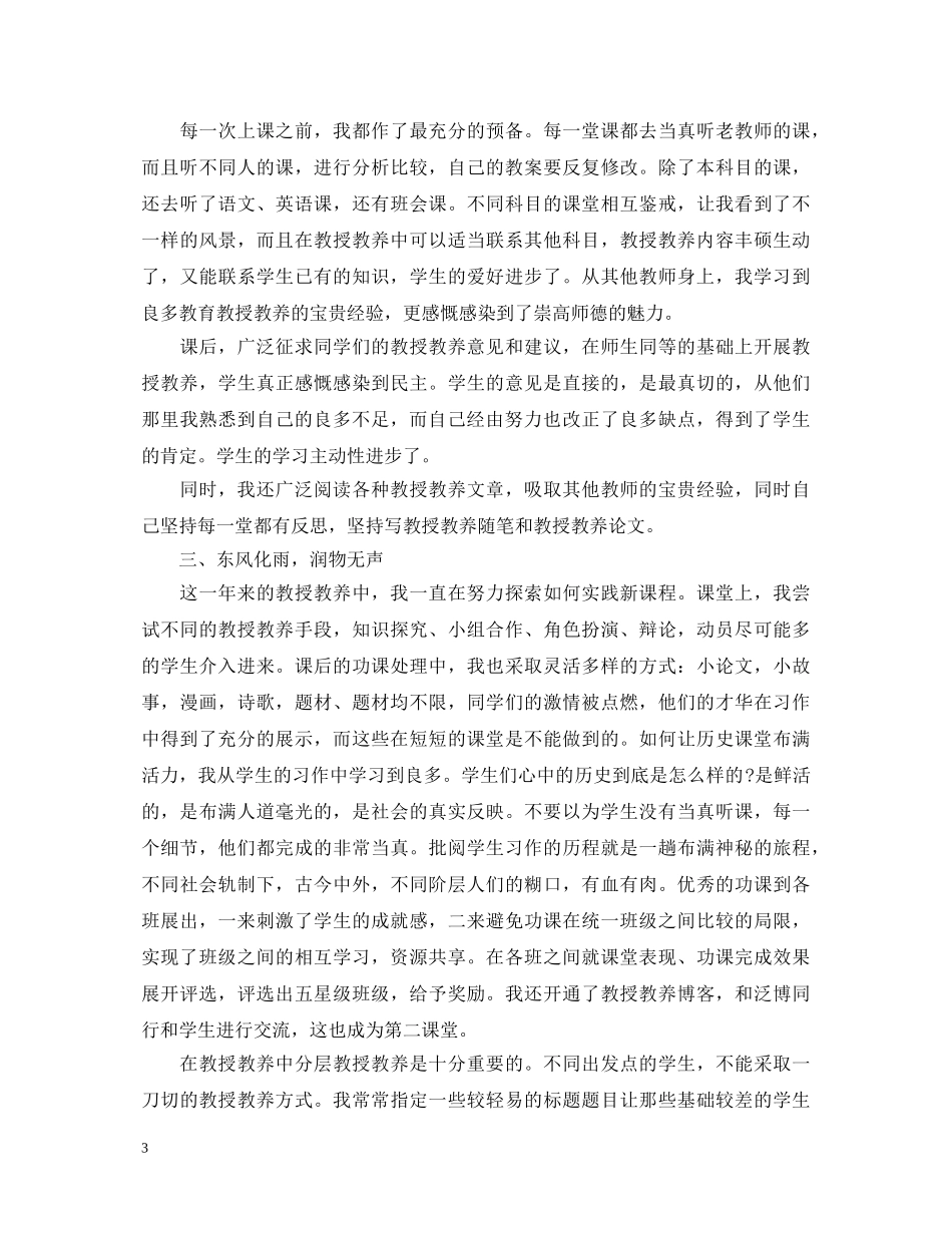 20XX年大学新教师转正自我鉴定 _第3页