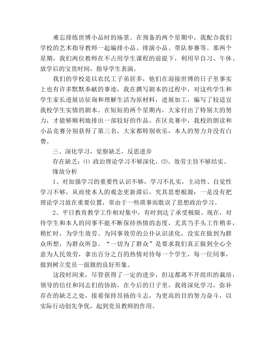 2024年12月班主任个人工作参考总结范文 _第2页