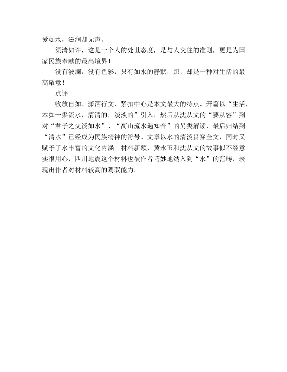 2024年福建高考满分作文“渠清如许” _第2页