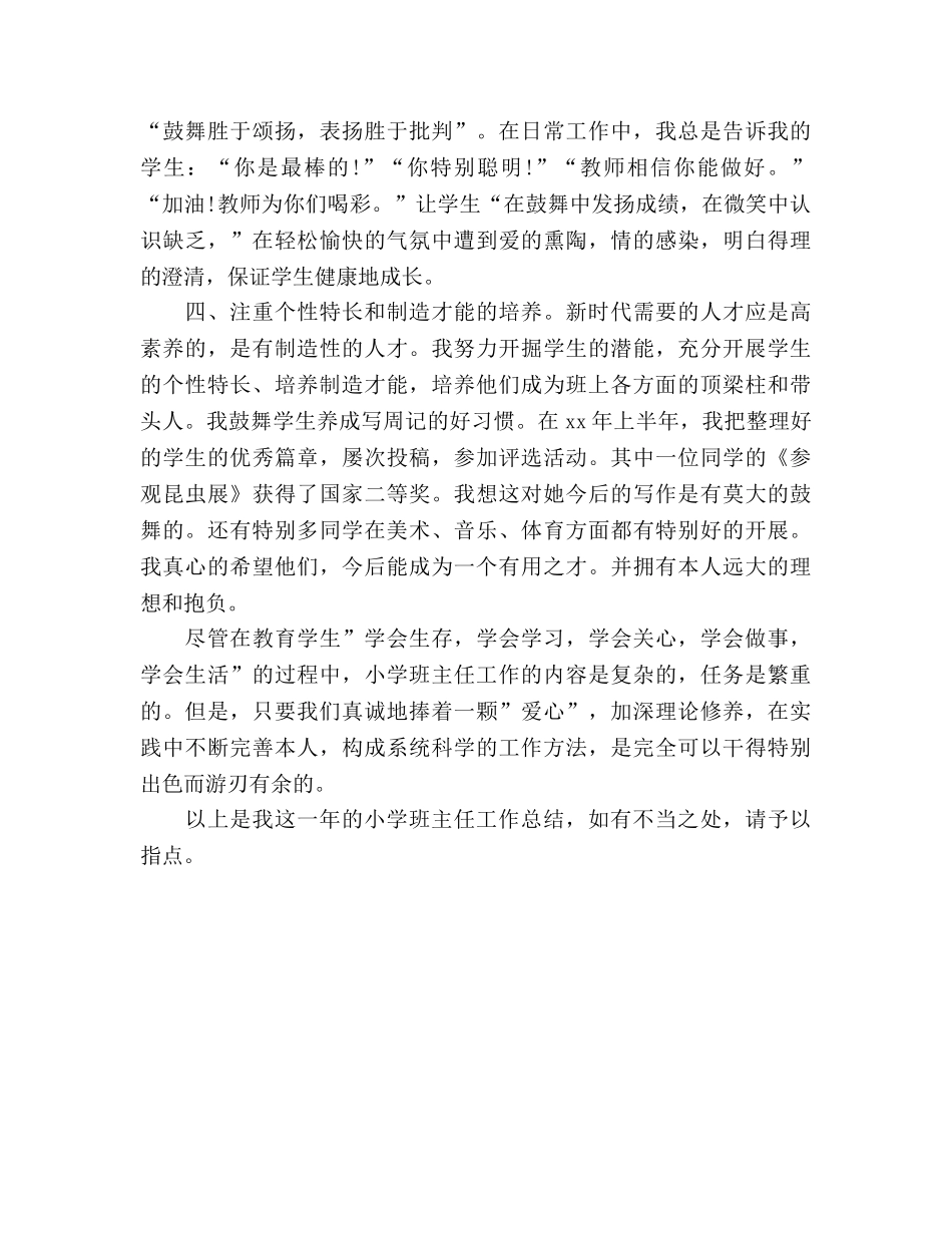 2024年10月小学二年级班主任工作参考总结范文2 _第2页
