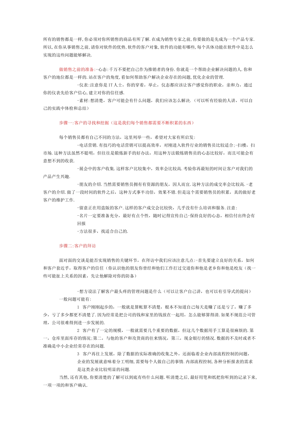 软件销售技巧--销售话术_第1页