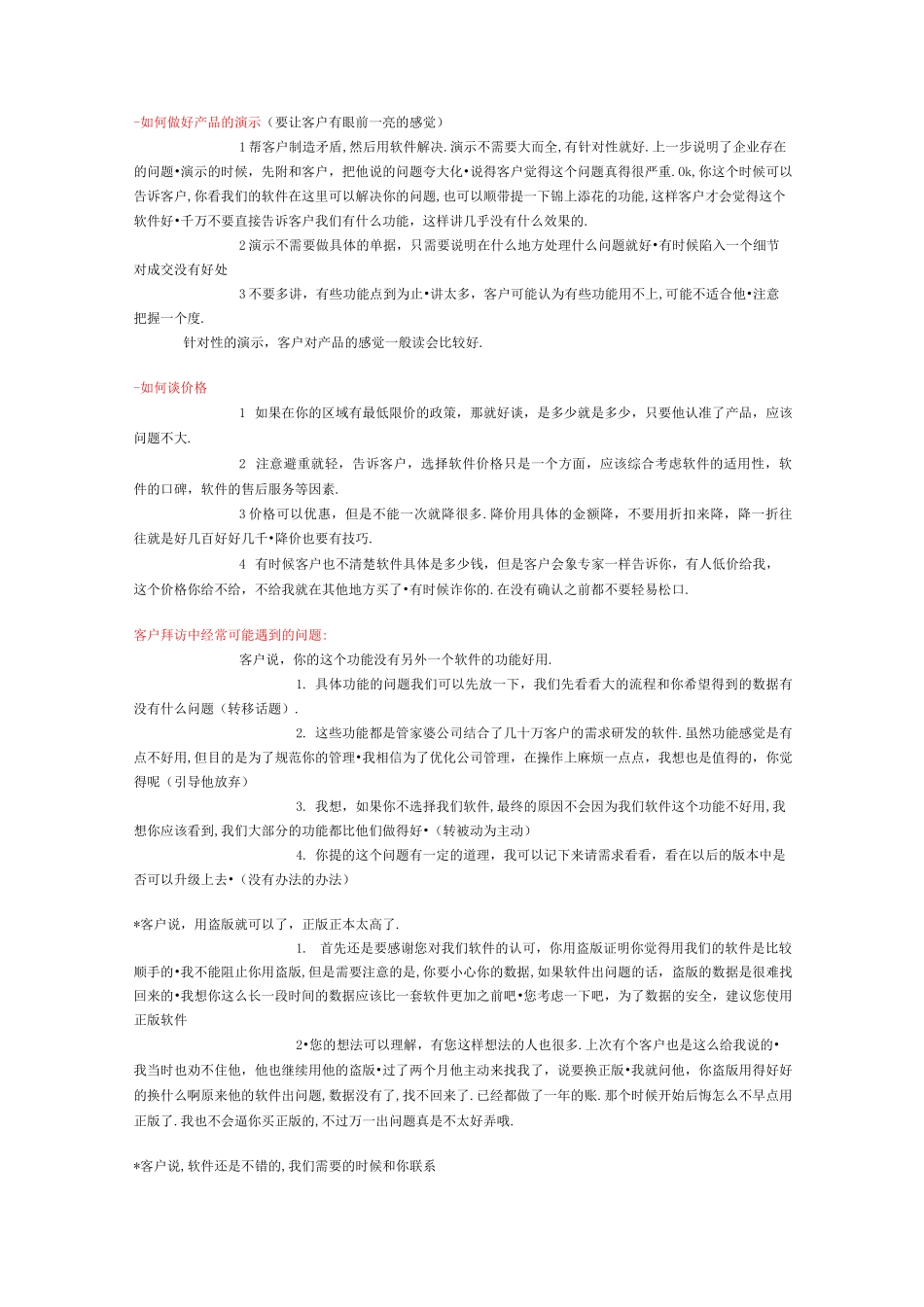 软件销售技巧--销售话术_第2页