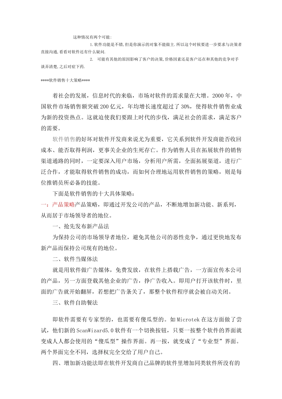 软件销售技巧--销售话术_第3页