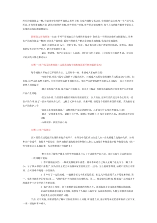 软件销售技巧--销售话术