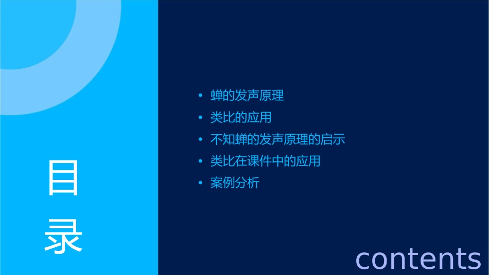 以不知蝉的发声原理作类比NaiHess课件1_第2页
