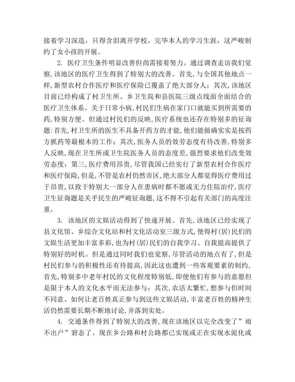 2024年大学生暑期三下乡活动参考总结（通用） _第2页