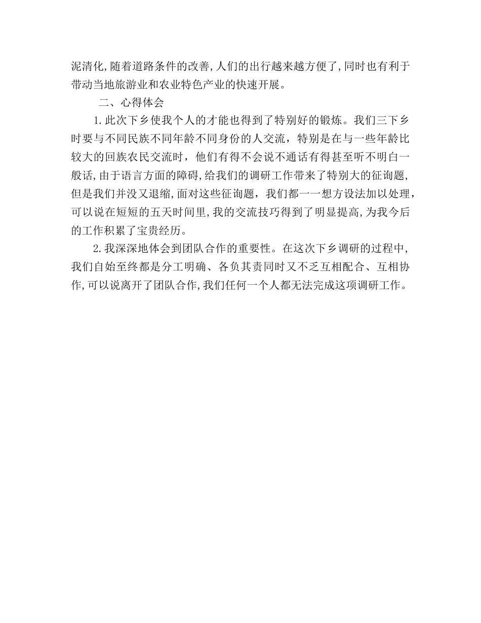 2024年大学生暑期三下乡活动参考总结（通用） _第3页