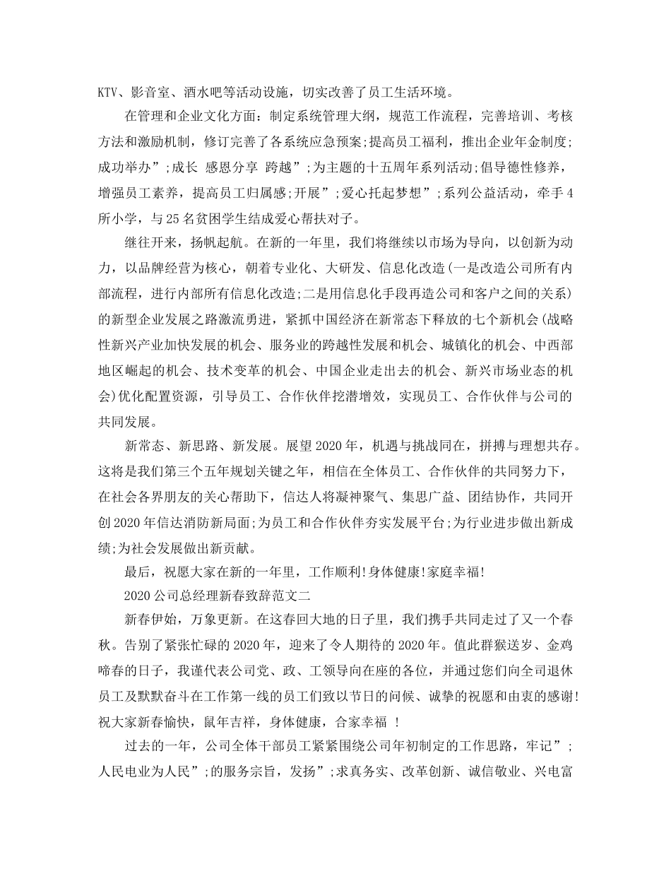 2024公司总经理新春致辞范文4篇 _第2页