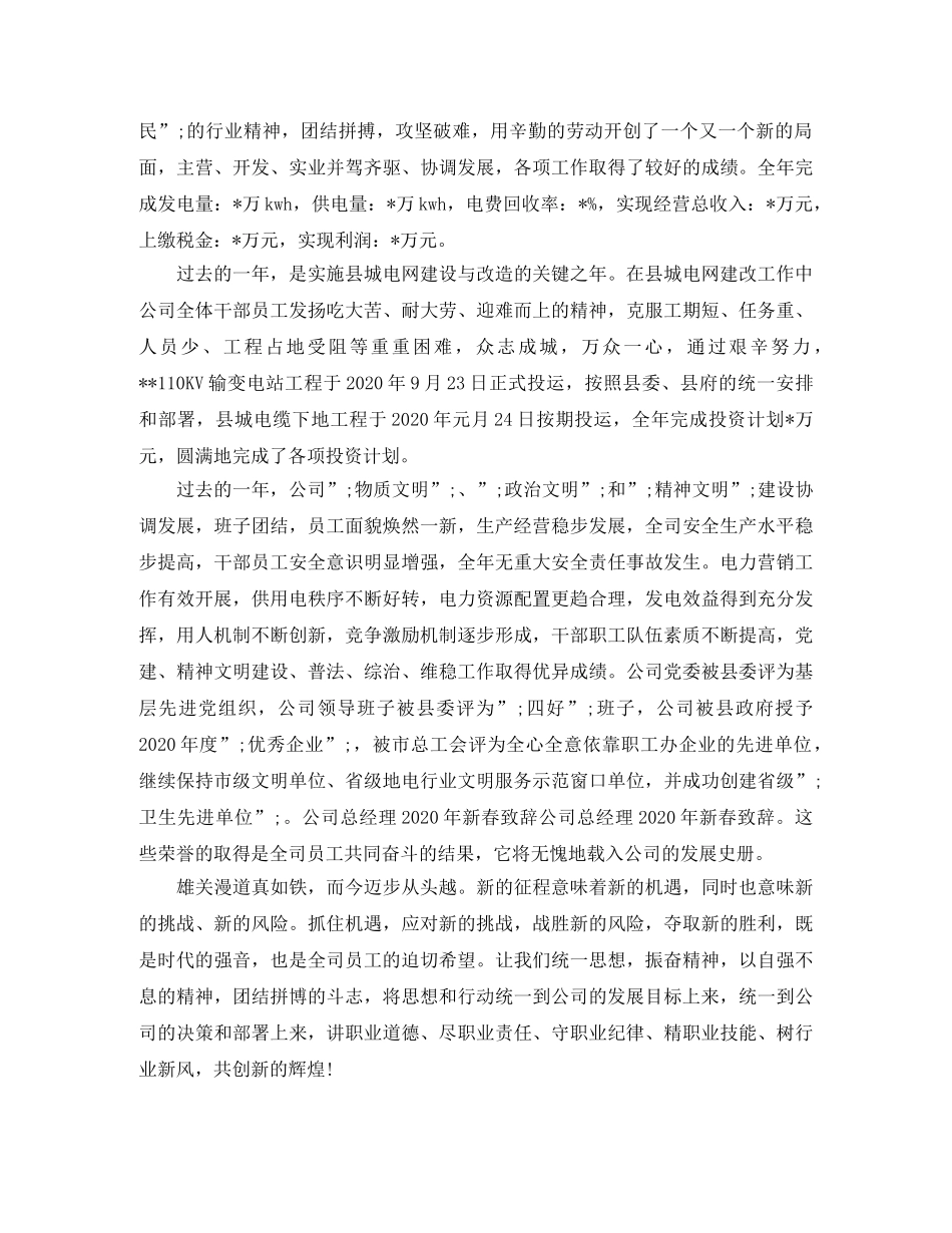 2024公司总经理新春致辞范文4篇 _第3页