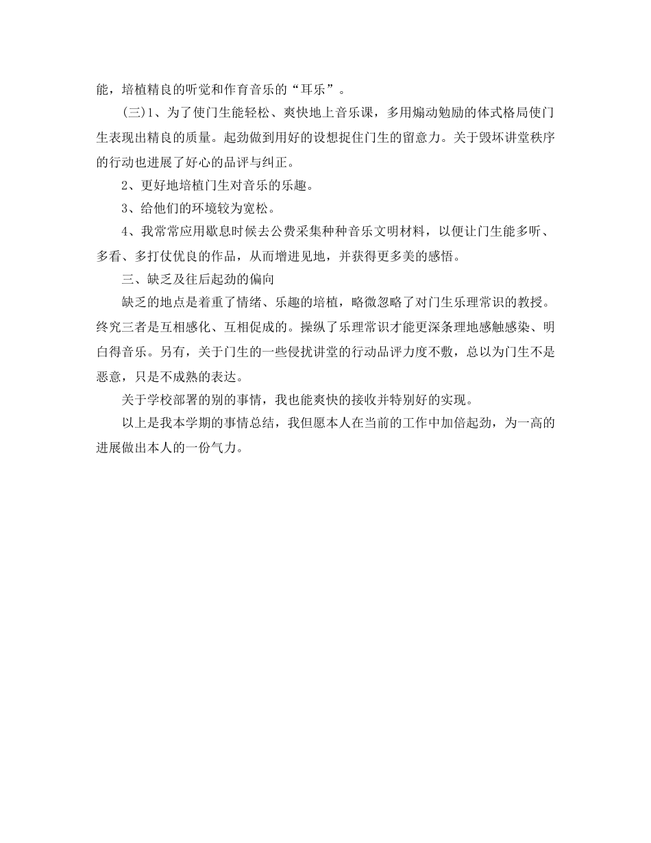 2024年1月高中教师个人参考总结范文(1) _第2页