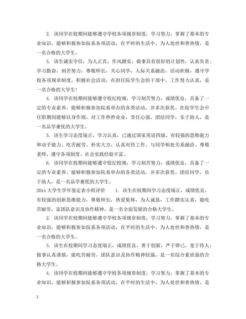 2024大学生学年鉴定表小组意见 _第2页