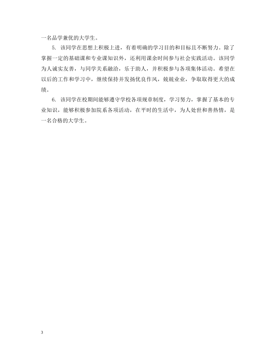 2024大学生学年鉴定表小组意见 _第3页