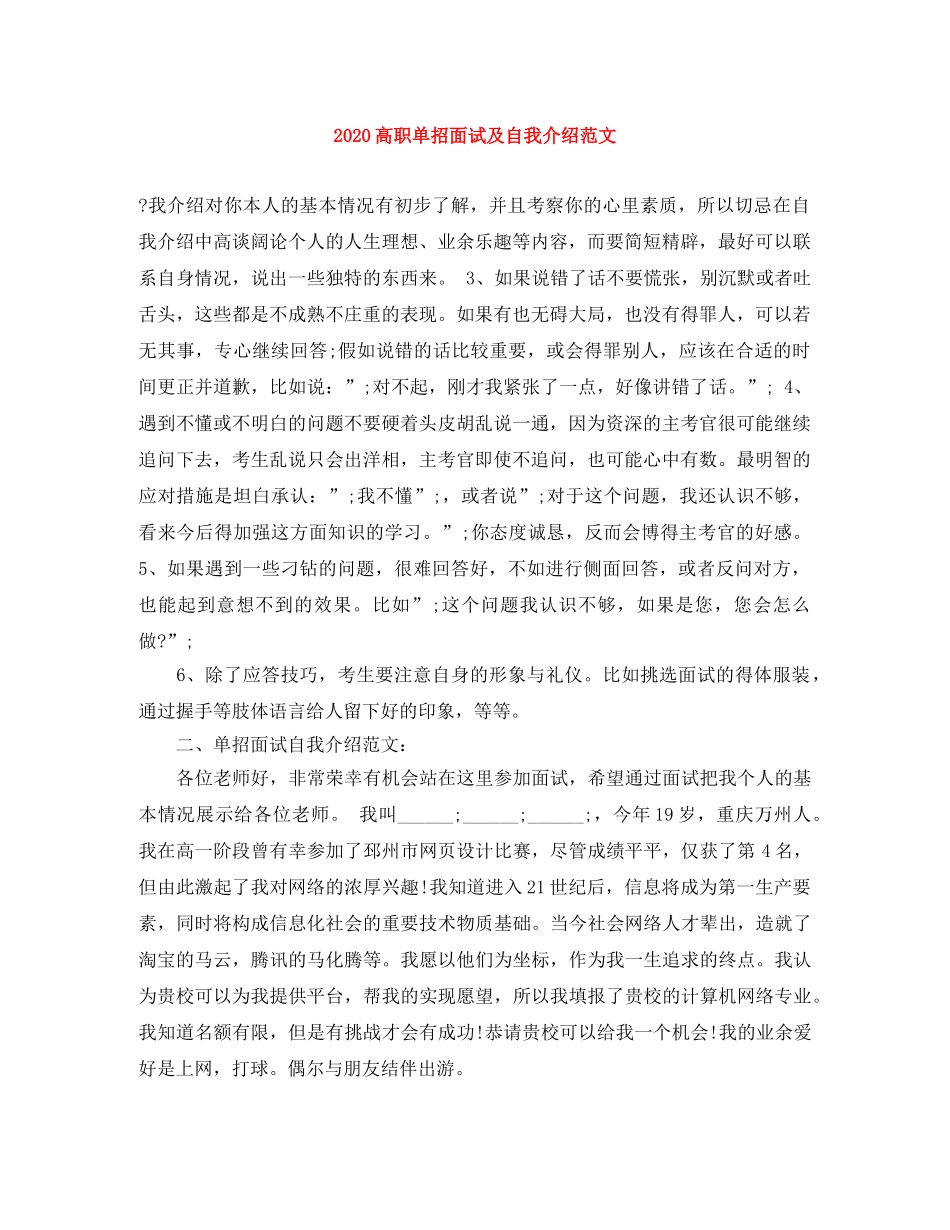 2024高职单招面试及自我介绍范文 _第1页