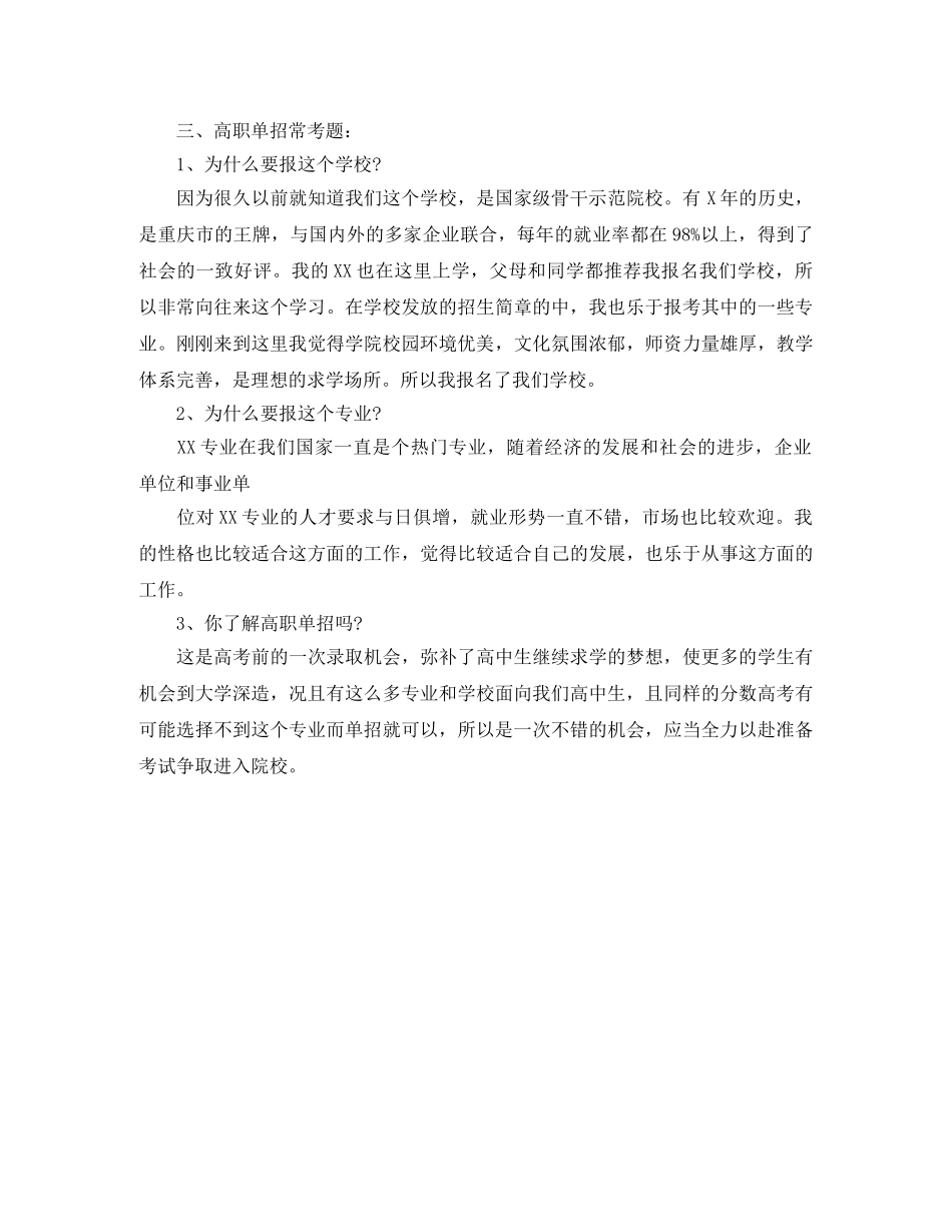 2024高职单招面试及自我介绍范文 _第2页